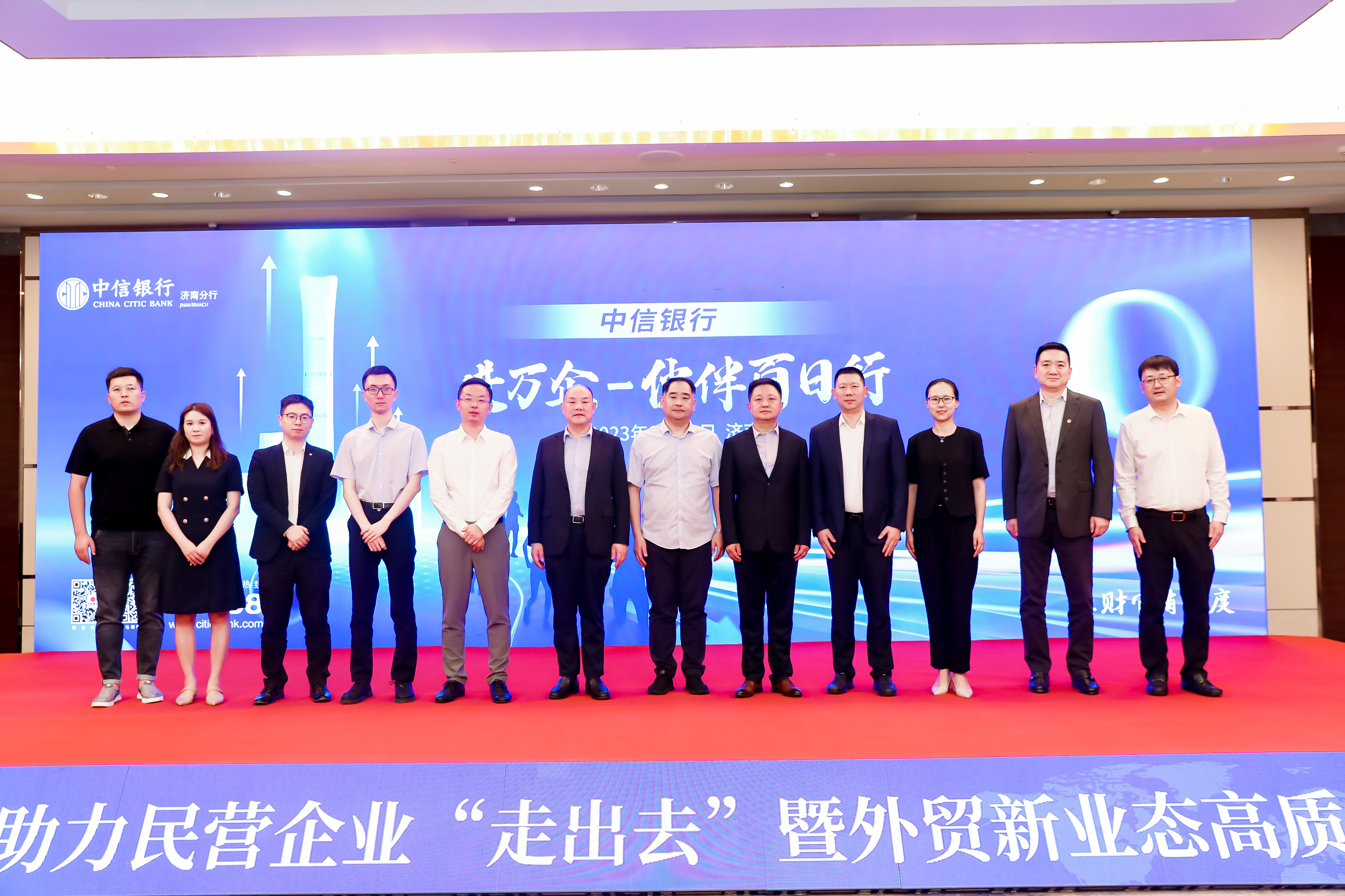 中信银行济南分行成功举行“数字金融服务助力民营企业‘走出去’”暨外贸新业态高质量发展会议