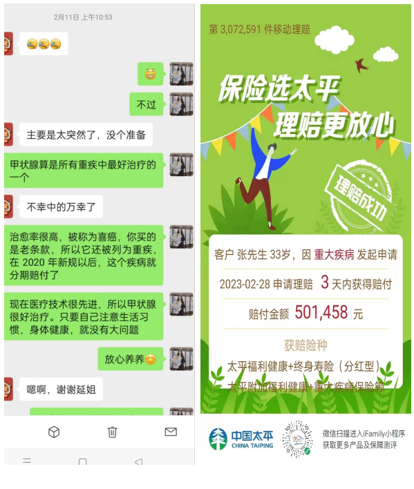 最不幸的遭遇 最幸运的选择——太平有速度 理赔有温度