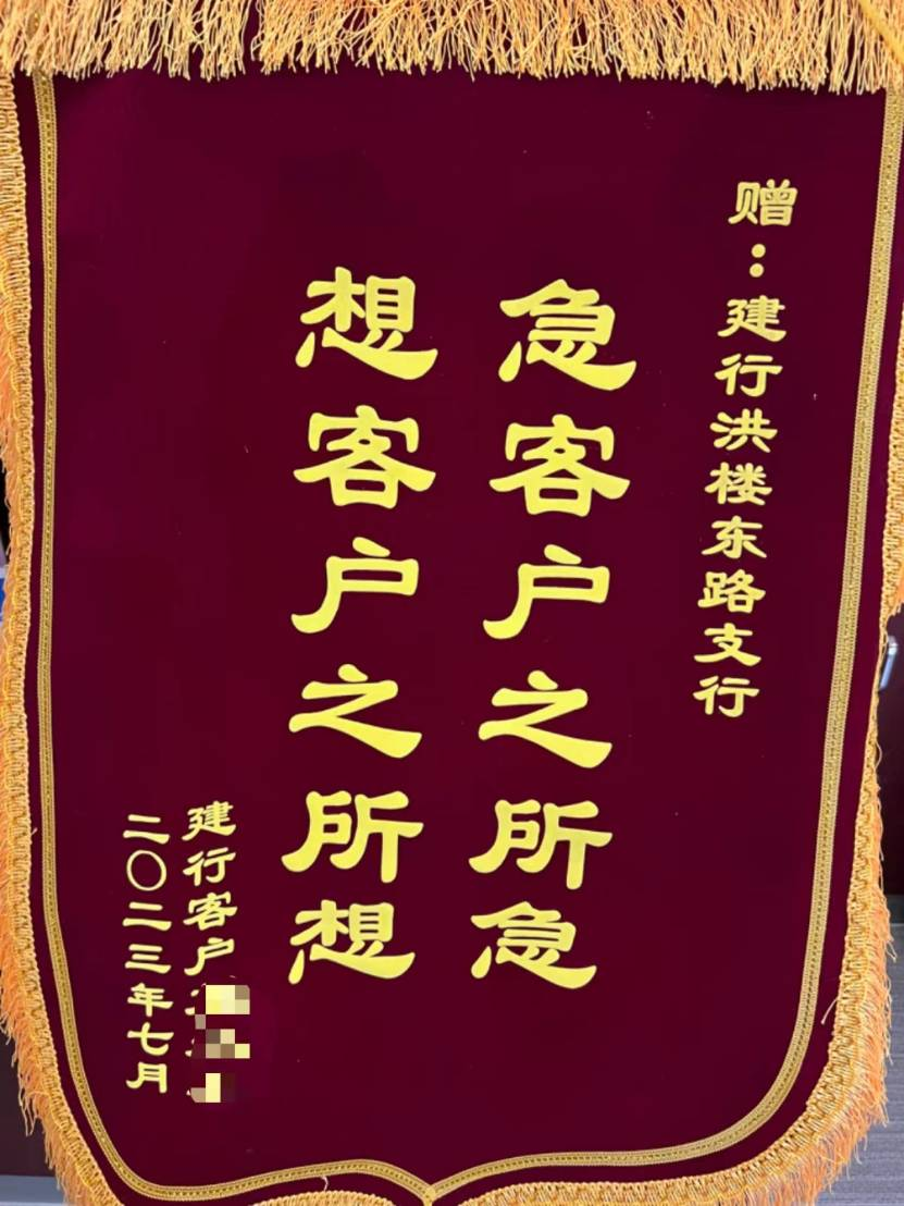 建行济南历城支行：两面锦旗 双份肯定
