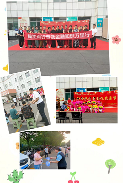 民生银行章丘支行开展反诈系列宣传活动