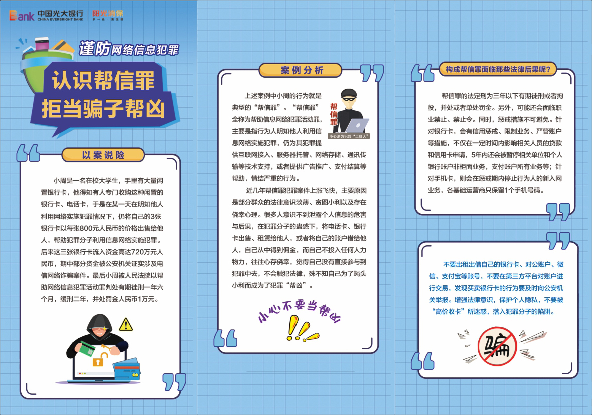 光大银行济南分行全面启动2023年“金融消费者权益保护教育宣传月”活动