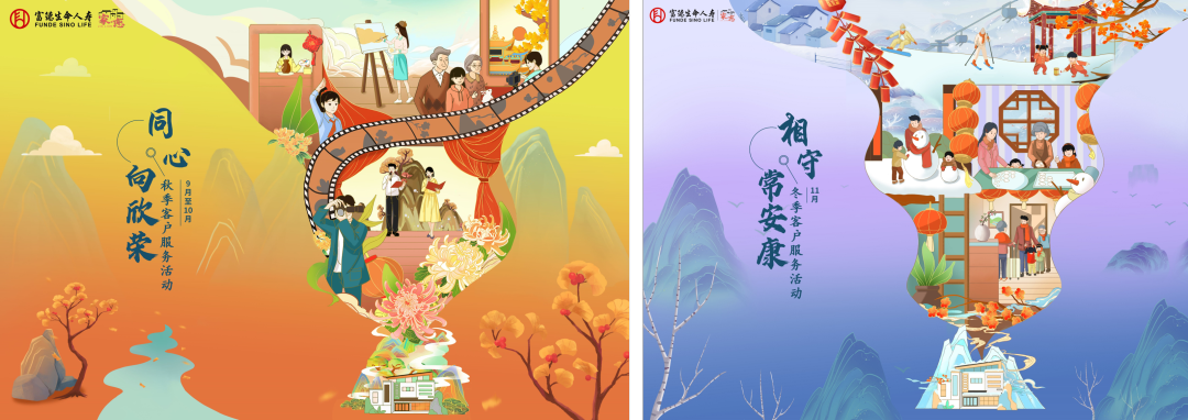 记录生命温度，与您同心守护——富德生命人寿秋冬季活动邀请函