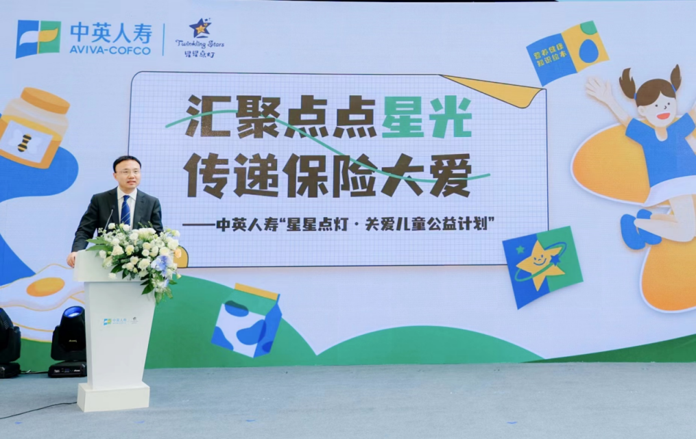 “营养少年中国强”,2023年中英人寿“星星点灯?关爱儿童公益计划”在京启动