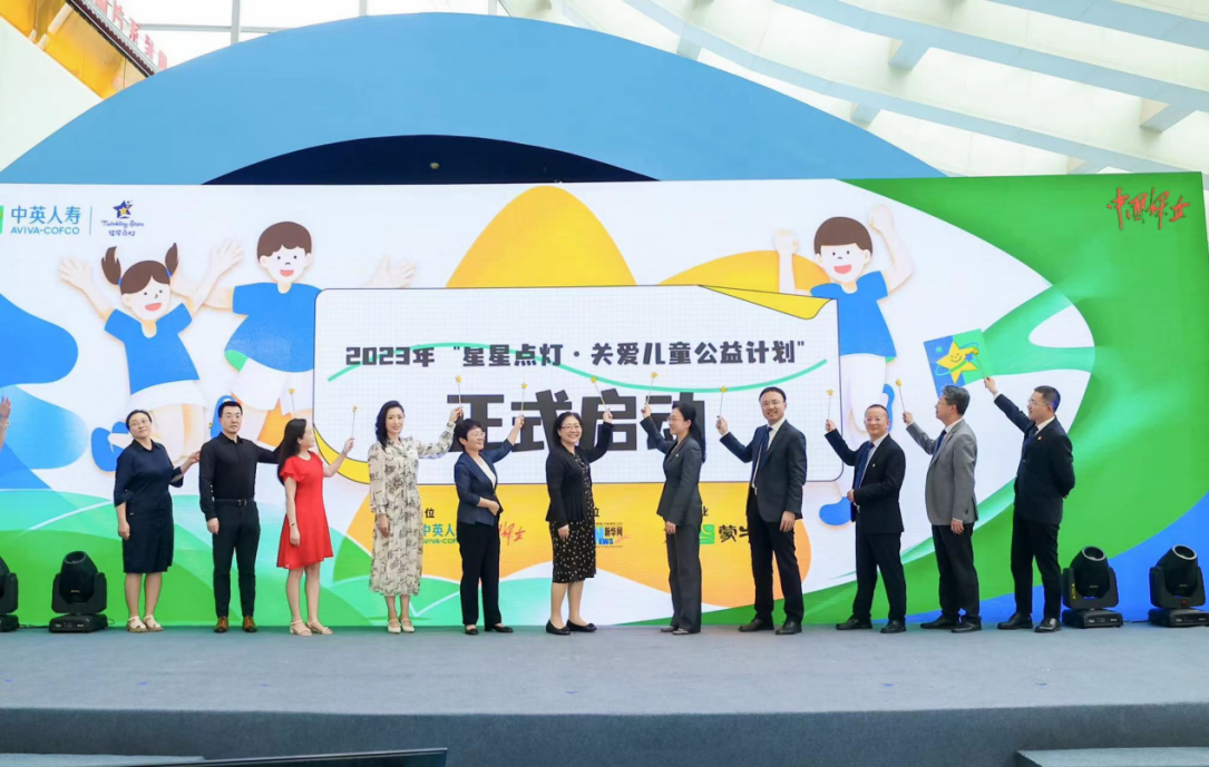 “营养少年中国强”,2023年中英人寿“星星点灯?关爱儿童公益计划”在京启动