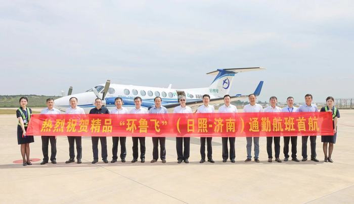 “环鲁飞”（日照-济南）通勤航班成功首航
