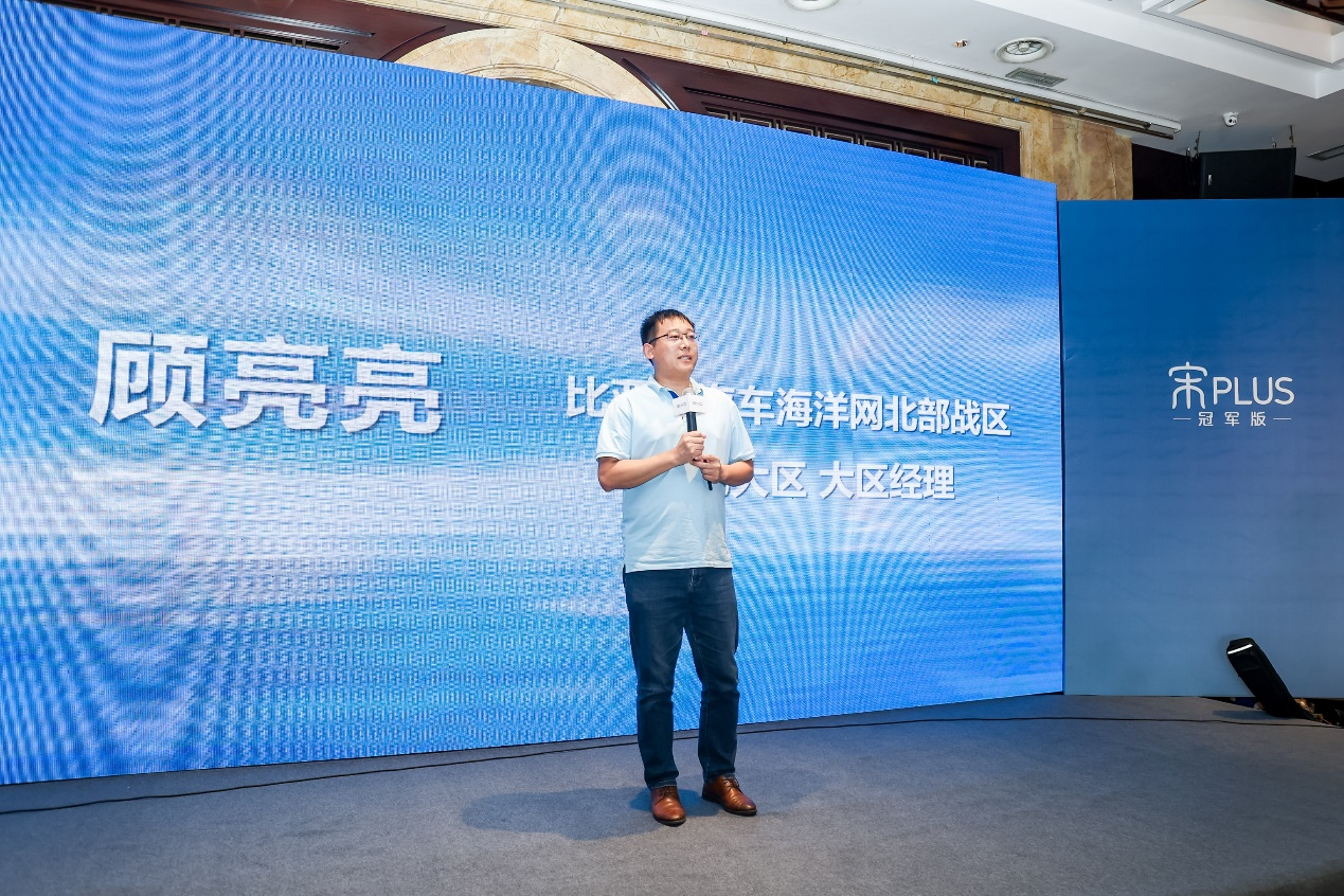 海洋荣耀 驭领巅峰比亚迪宋PLUS冠军版领航品鉴会@济南站圆满落幕