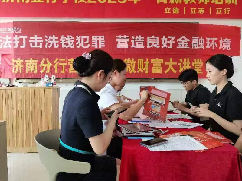 民生银行济南分行营业部：普及金融知识，守住客户钱袋子