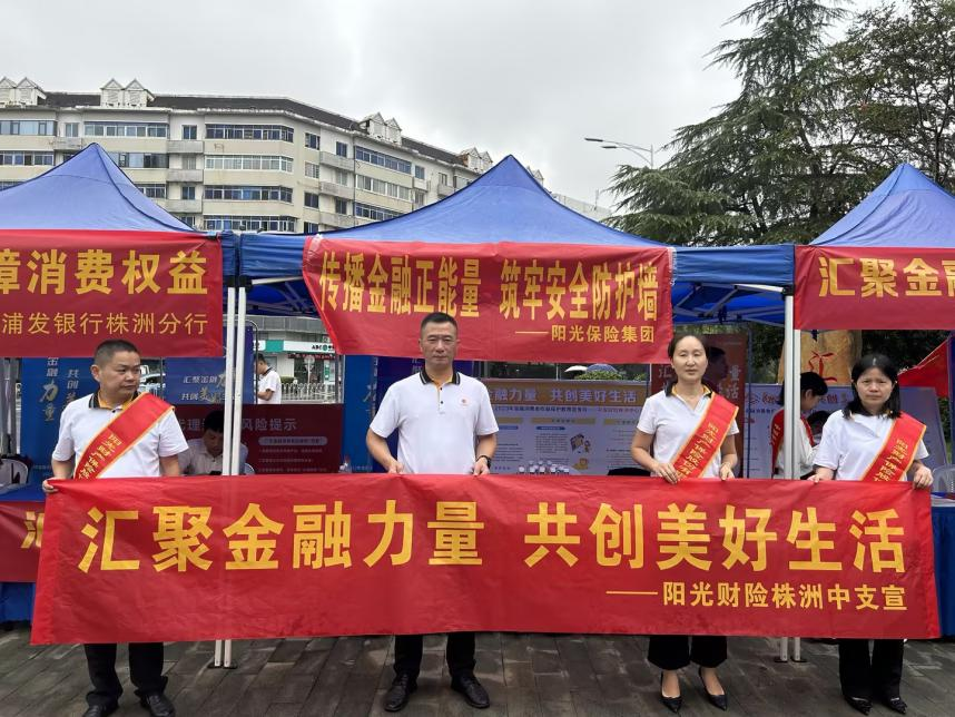 阳光保险正式启动“金融消费者权益保护教育宣传月”活动