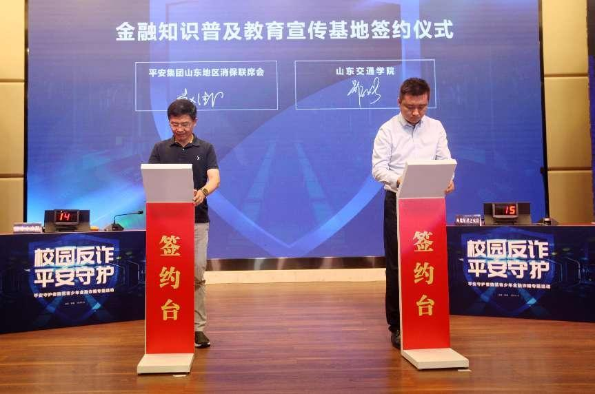 【吹响消保金号角 金融知识齐鲁行】平安守护者防范青少年金融诈骗进校园活动圆满落幕