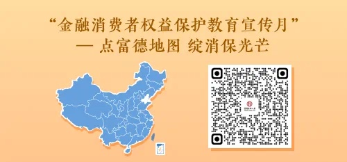 富德生命人寿山东分公司积极开展 2023年“金融消费者权益保护教育宣传月”活动