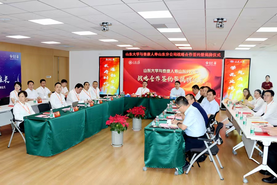 山东大学与泰康人寿山东分公司签署校企合作协议