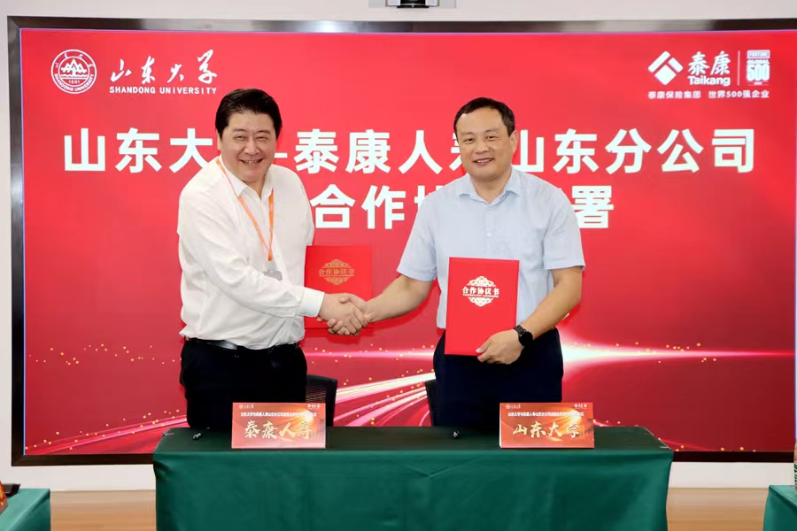 山东大学与泰康人寿山东分公司签署校企合作协议
