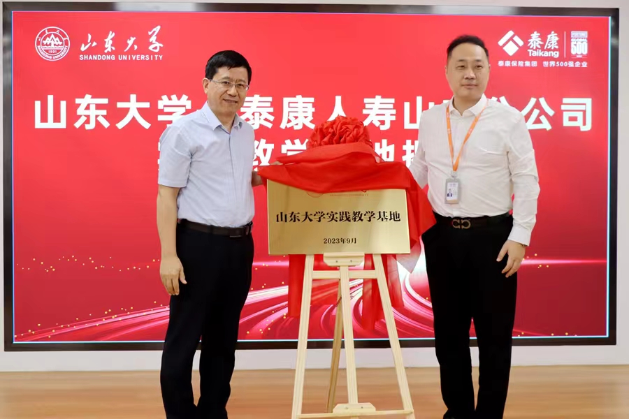 山东大学与泰康人寿山东分公司签署校企合作协议