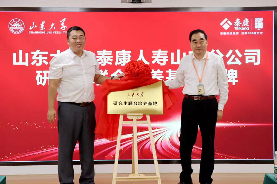 山东大学与泰康人寿山东分公司签署校企合作协议