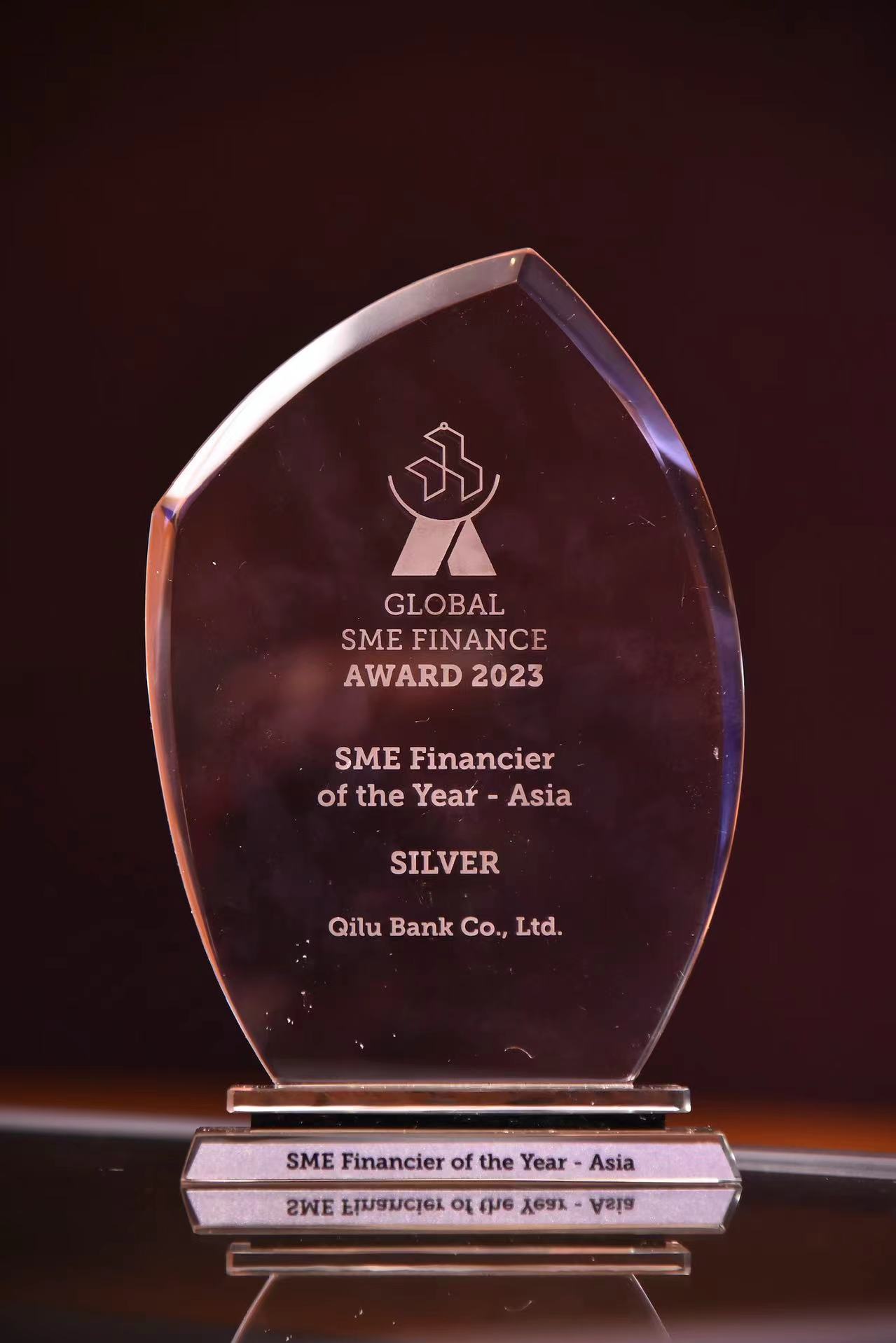 齐鲁银行荣获2023年全球中小企业金融会议“年度中小微企业融资机构”银奖