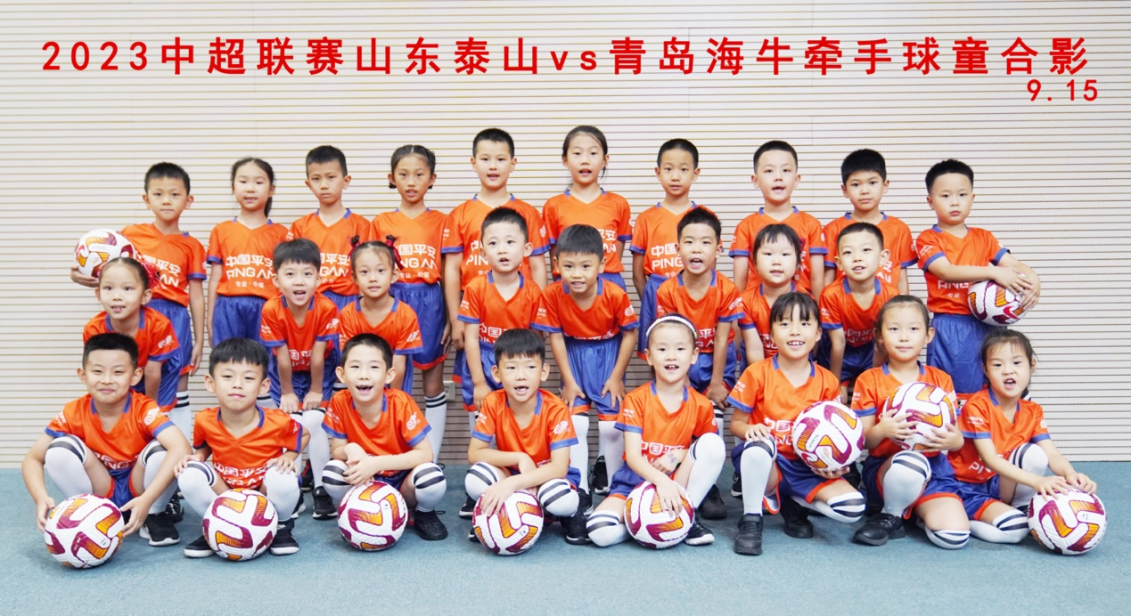 平安银行济南分行举办中超“牵手球童”活动