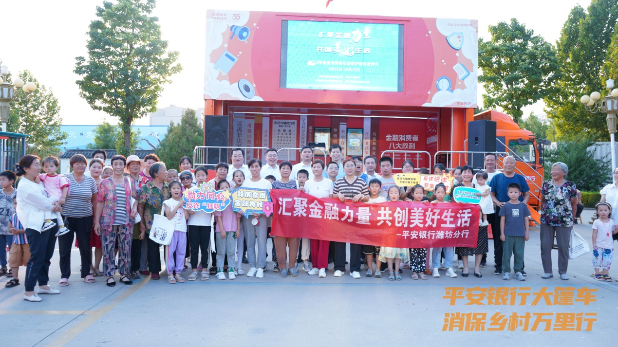 平安银行“大篷车消保乡村万里行”活动走进寿光三元朱村