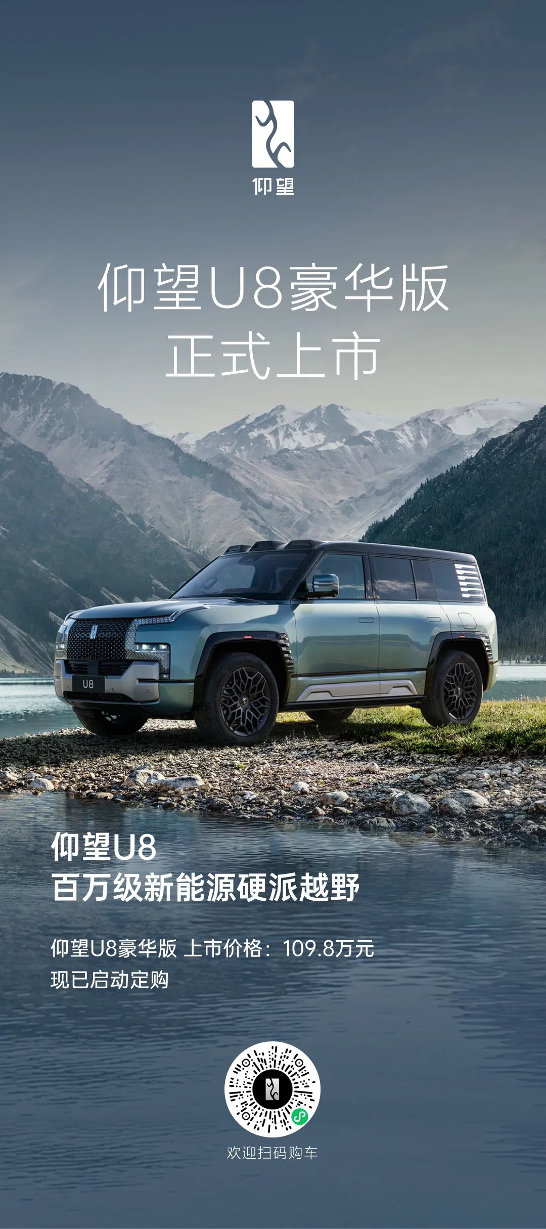 一图读懂仰望U8豪华版