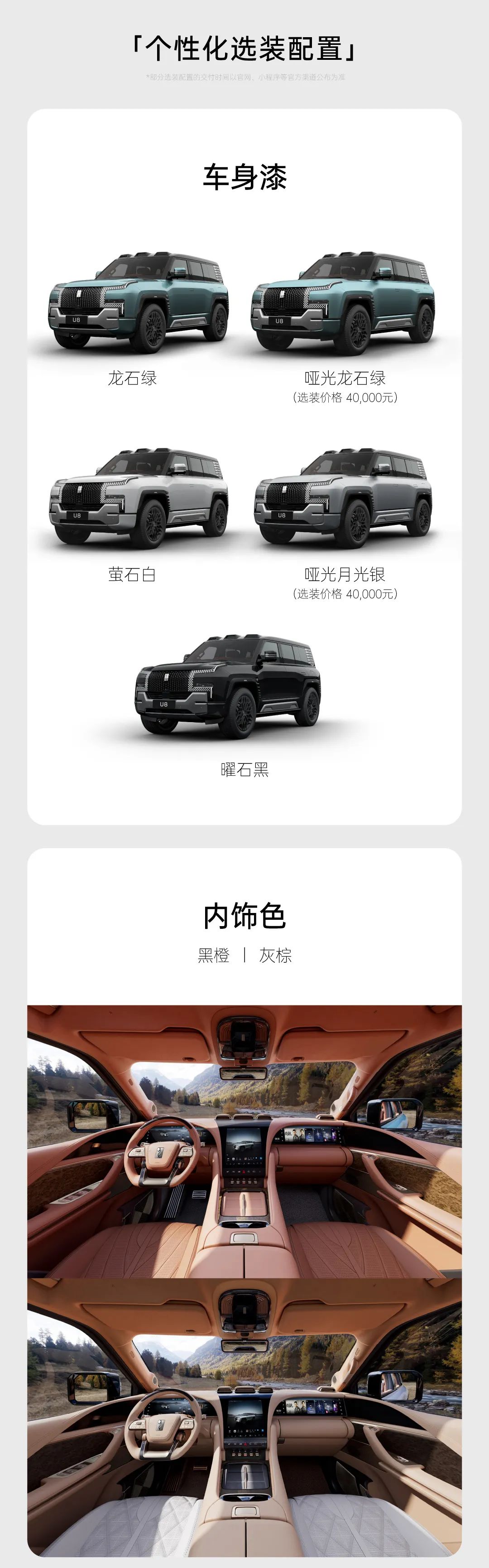 一图读懂仰望U8豪华版