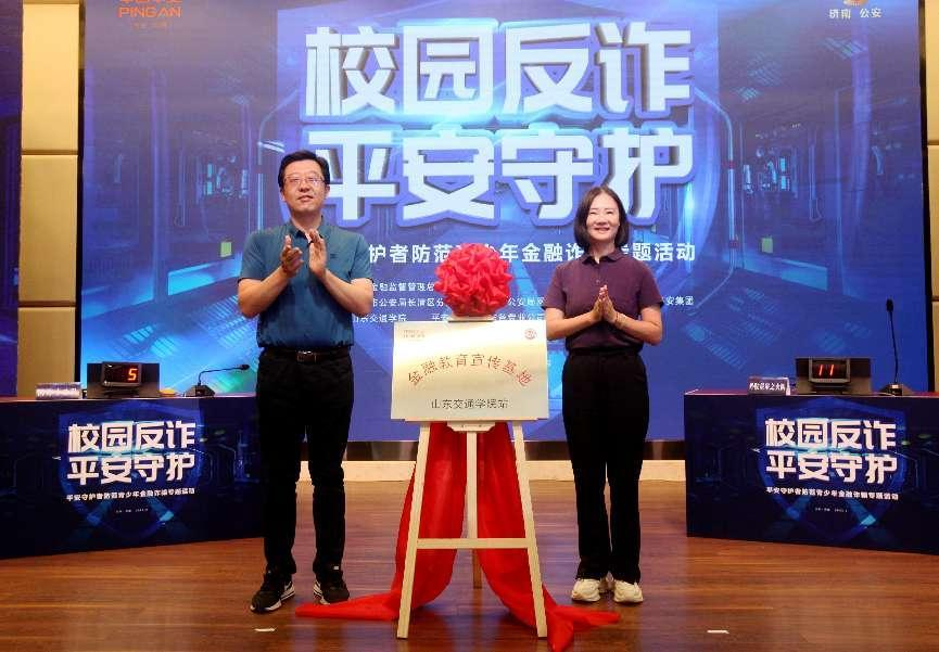 【汇聚金融力量，共创美好生活】校园反诈 平安守护 