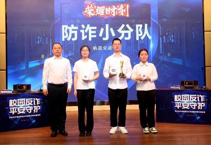 【汇聚金融力量，共创美好生活】校园反诈 平安守护 