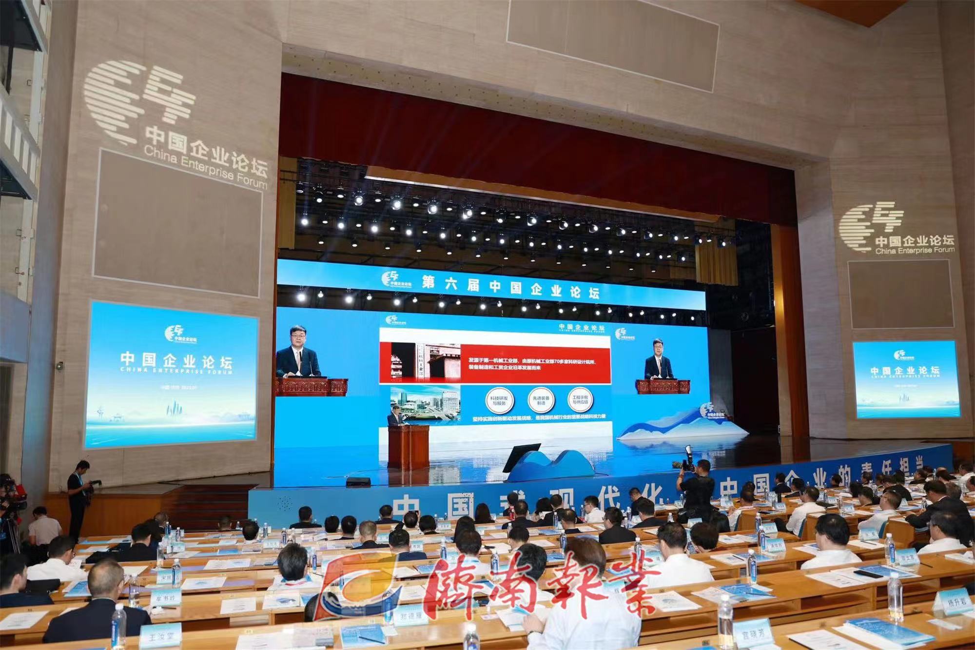 第六届中国企业论坛主题论坛在济南举行 高云龙视频致辞陆治原作主旨演讲