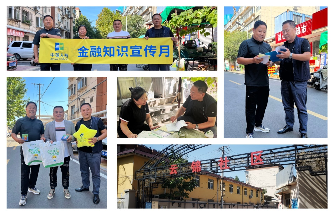金融知识“进社区”——中英人寿山东分公司组织开展金融知识宣传月系列活动