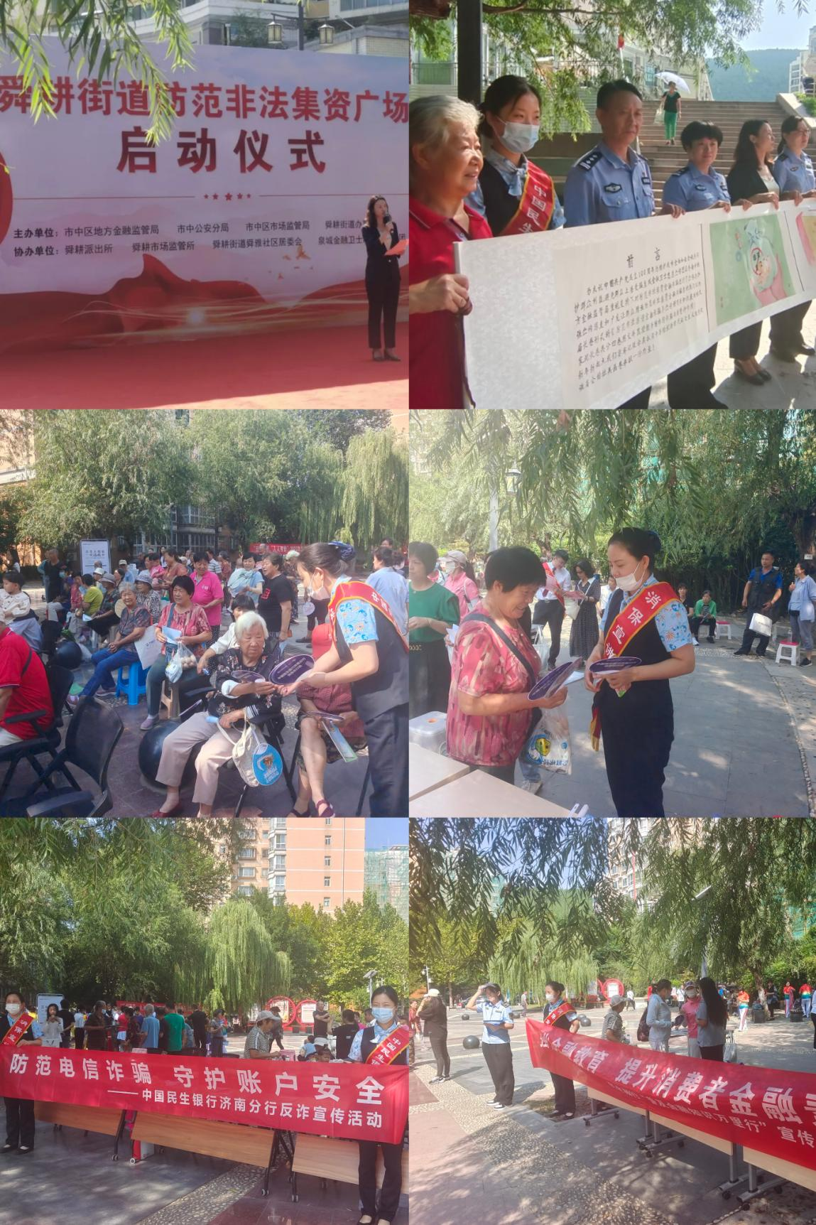 民生银行济南舜城支行开展“金融消费者权益保护教育宣传月”进社区宣传活动