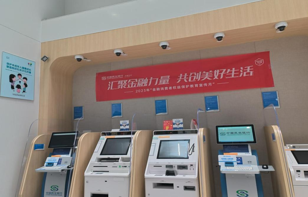 民生银行济南自贸区支行消保在行动