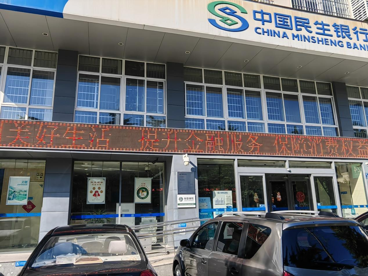 民生银行济宁任城支行开展2023年“金融消费者权益保护宣传月”宣传活动