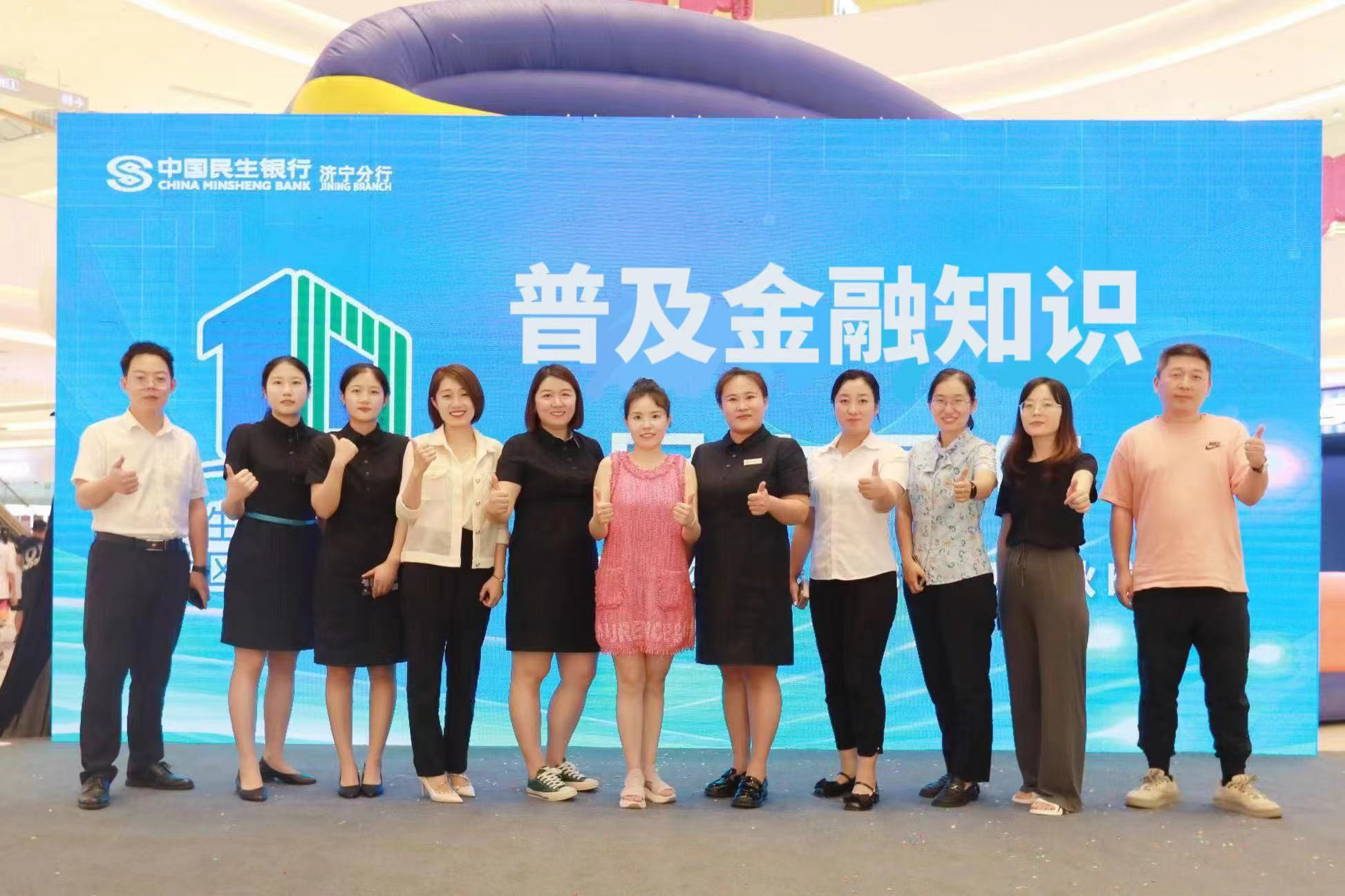 为进一步提升金融消费者风险防范意识和能力，民生银行济宁任城支行组织开展了以“汇聚金融力量 共创美好生活”为主题的金融消费者权益保护宣传