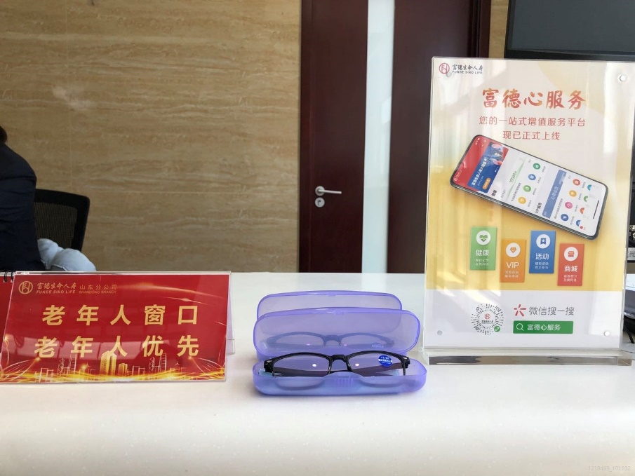 【为民办实事之服务篇】富德生命人寿山东分公司时刻“以消费者为中心” 践行满意服务