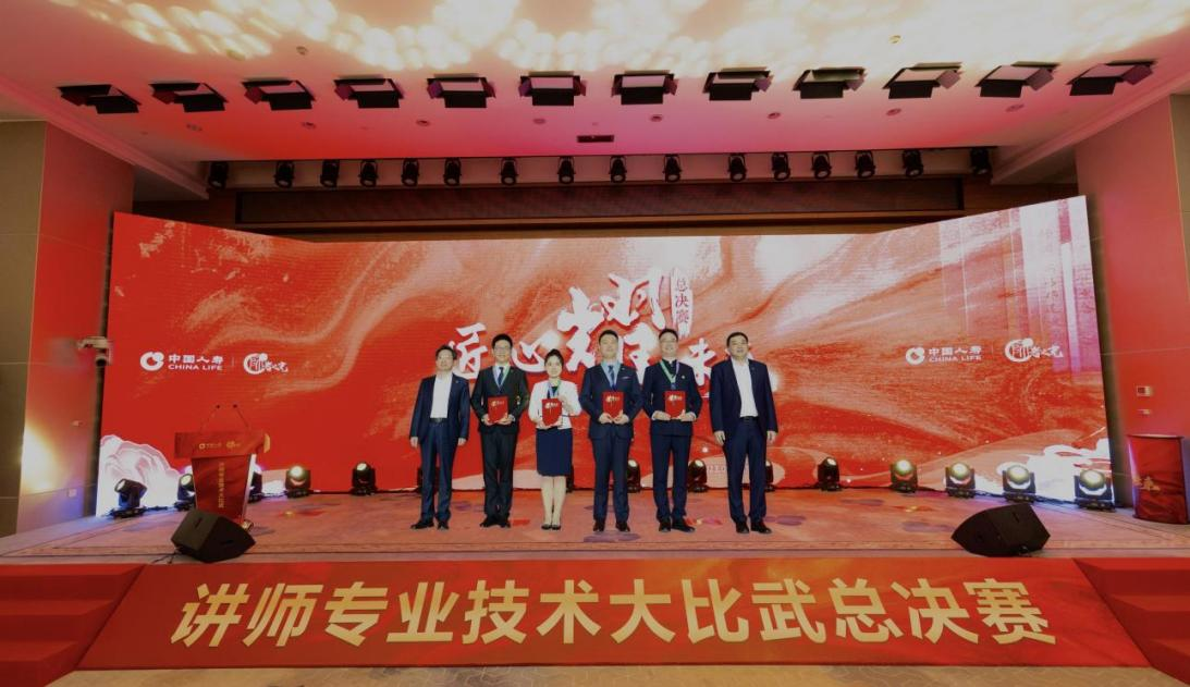 师者之光丨中国人寿寿险公司在京举办讲师专业技术大比武总决赛
