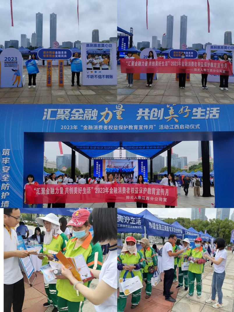 为民办实事 阳光人寿扎实开展“金融消费者权益保护教育宣传月”活动
