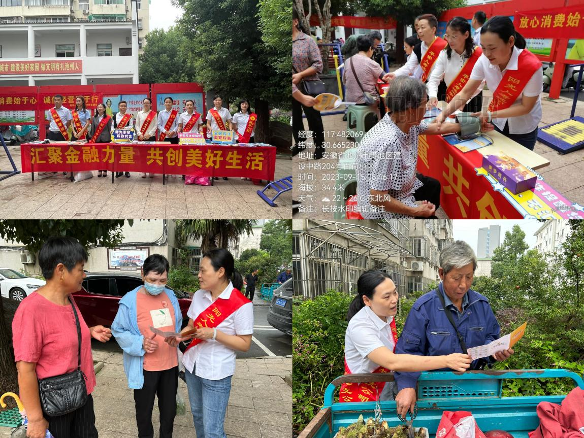 为民办实事 阳光人寿扎实开展“金融消费者权益保护教育宣传月”活动
