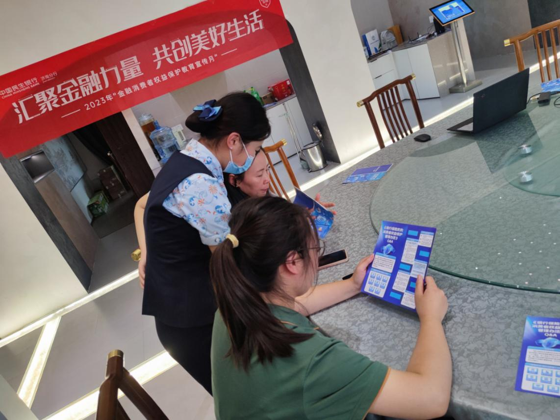 中国民生银行济南泺源支行 “汇聚中国力量 共建美好生活”金融消费者权益保护主题宣传进企业