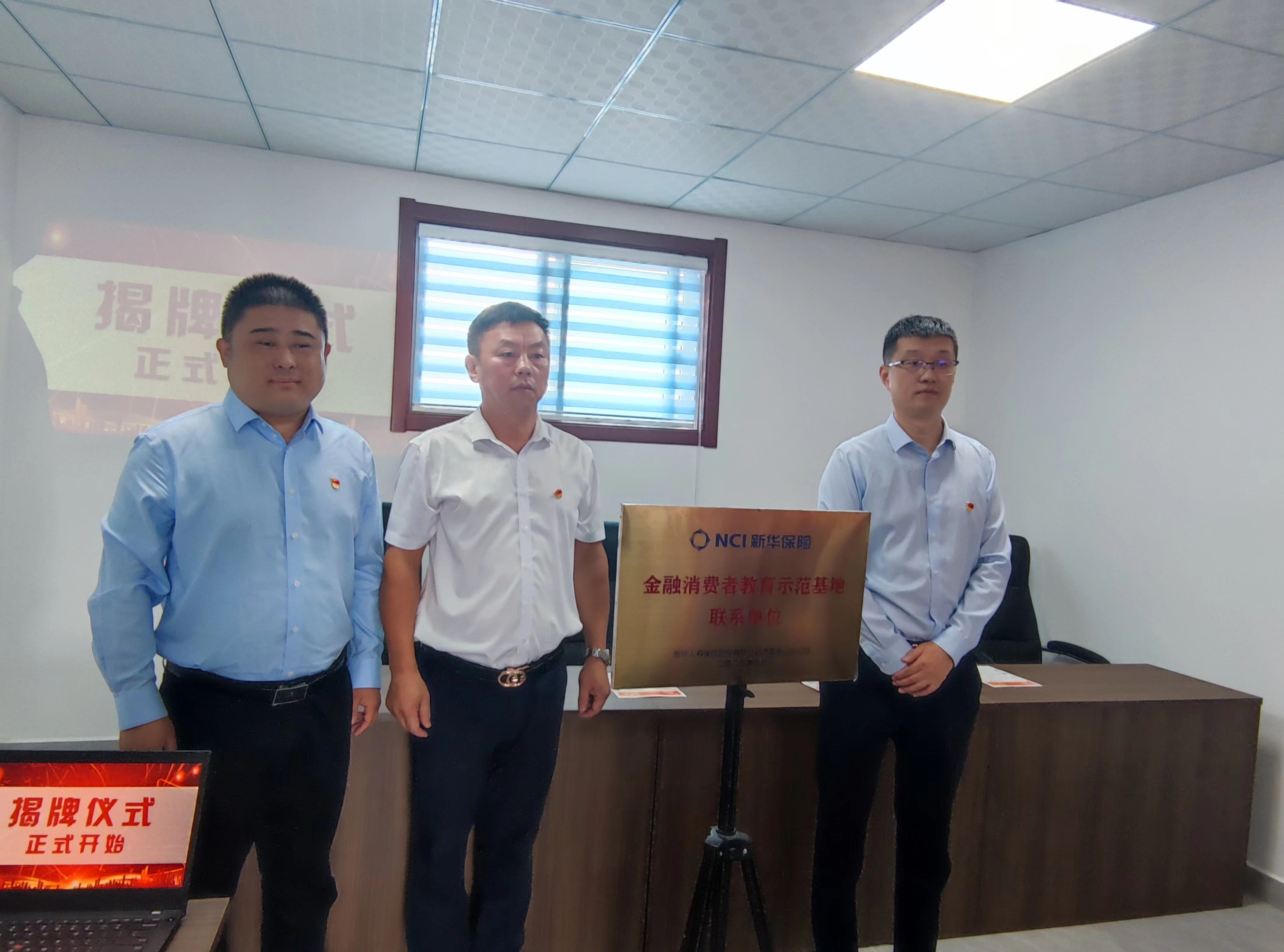 新华保险济南中心支公司首个金融教育宣传示范基地在长清区新五村揭牌