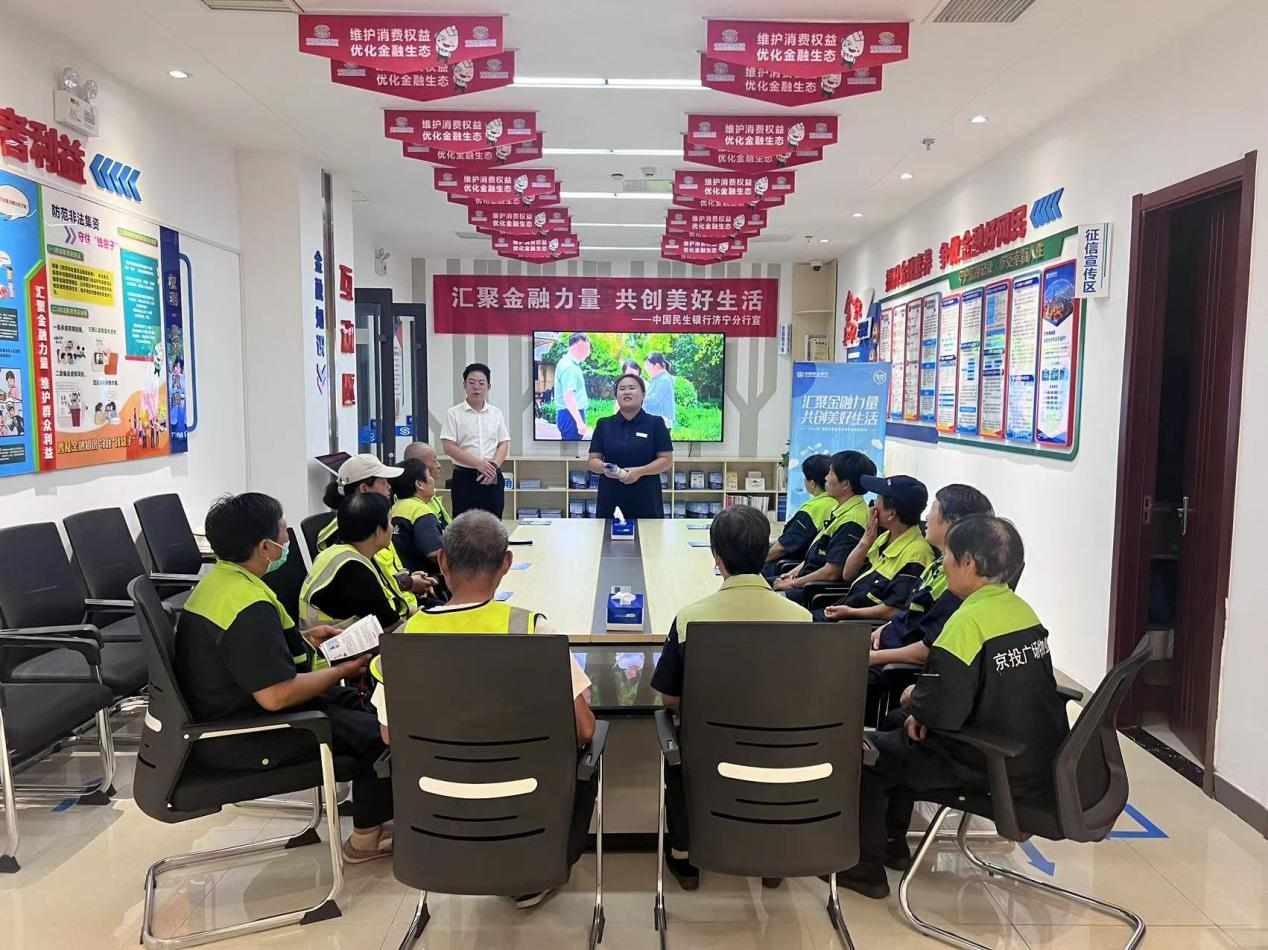 民生银行济宁太白湖金融消保基地组织开展“夕阳红”老年人金融知识宣传活动