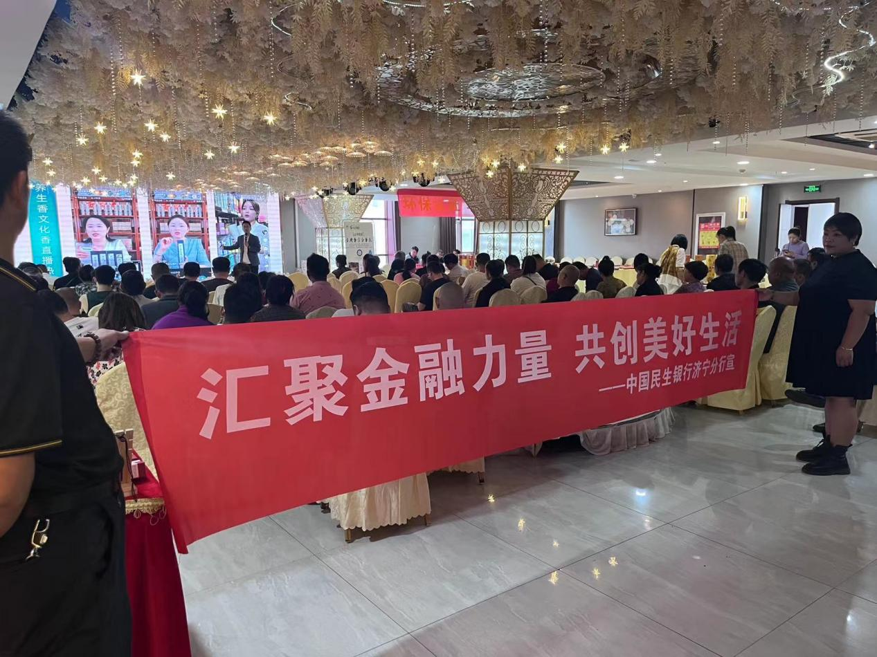 民生银行济宁微山支行走进古城香业文化博览会开展消保宣传活动