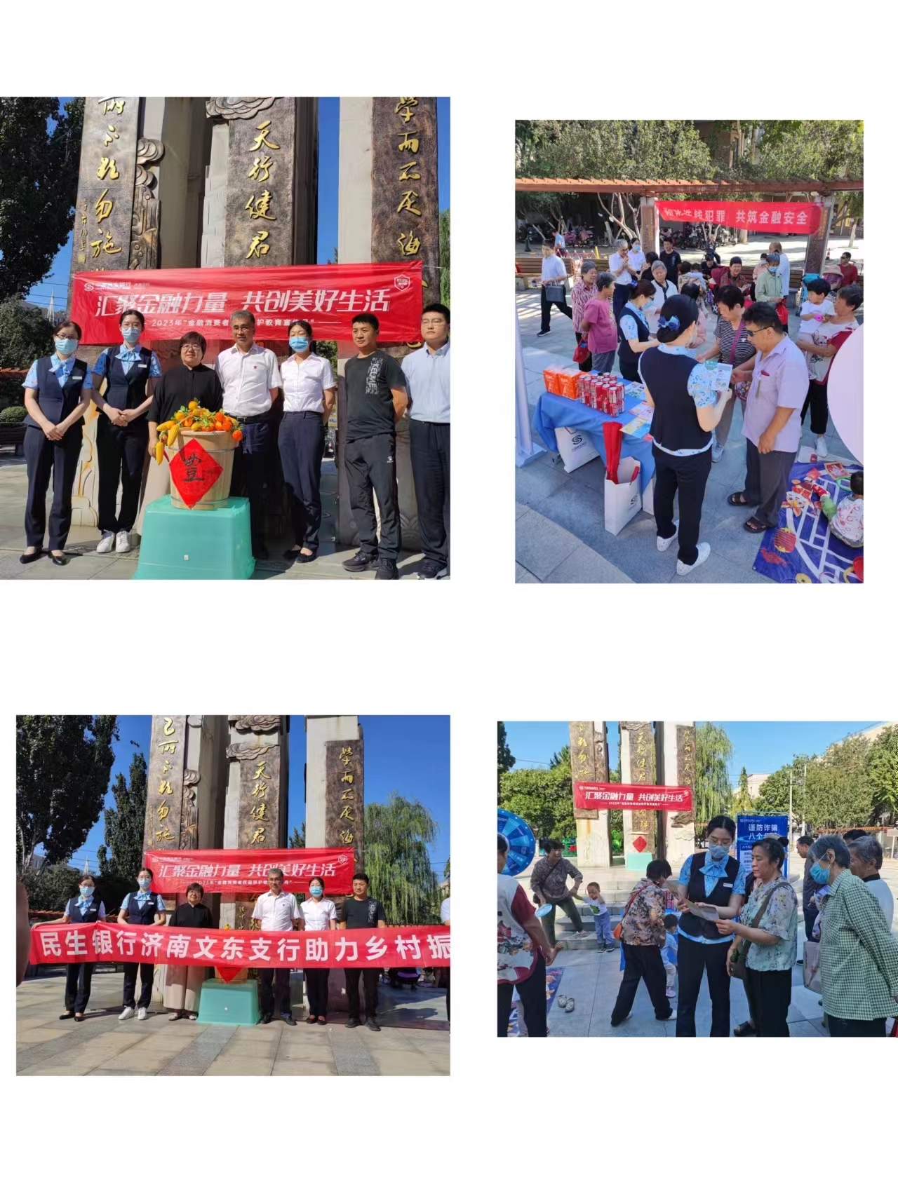 中国民生银行济南文东支行开展金融知识宣传活动