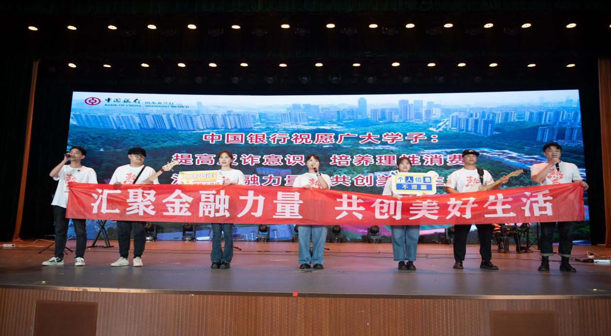 中国银行山东省分行开展大型金融知识 “进校园”联合宣传活动