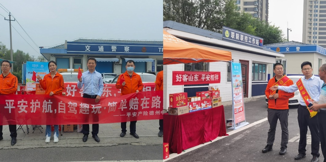 好客山东 平安相伴——平安产险山东分公司开启中秋国庆双节护航行动