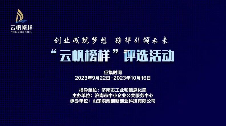 “云帆榜样”评选活动