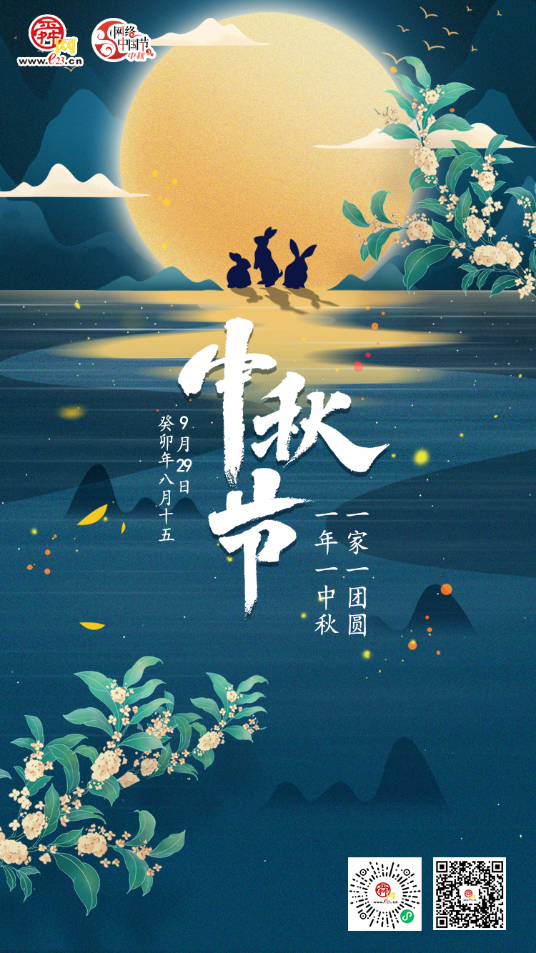 中秋月圆，人团圆
