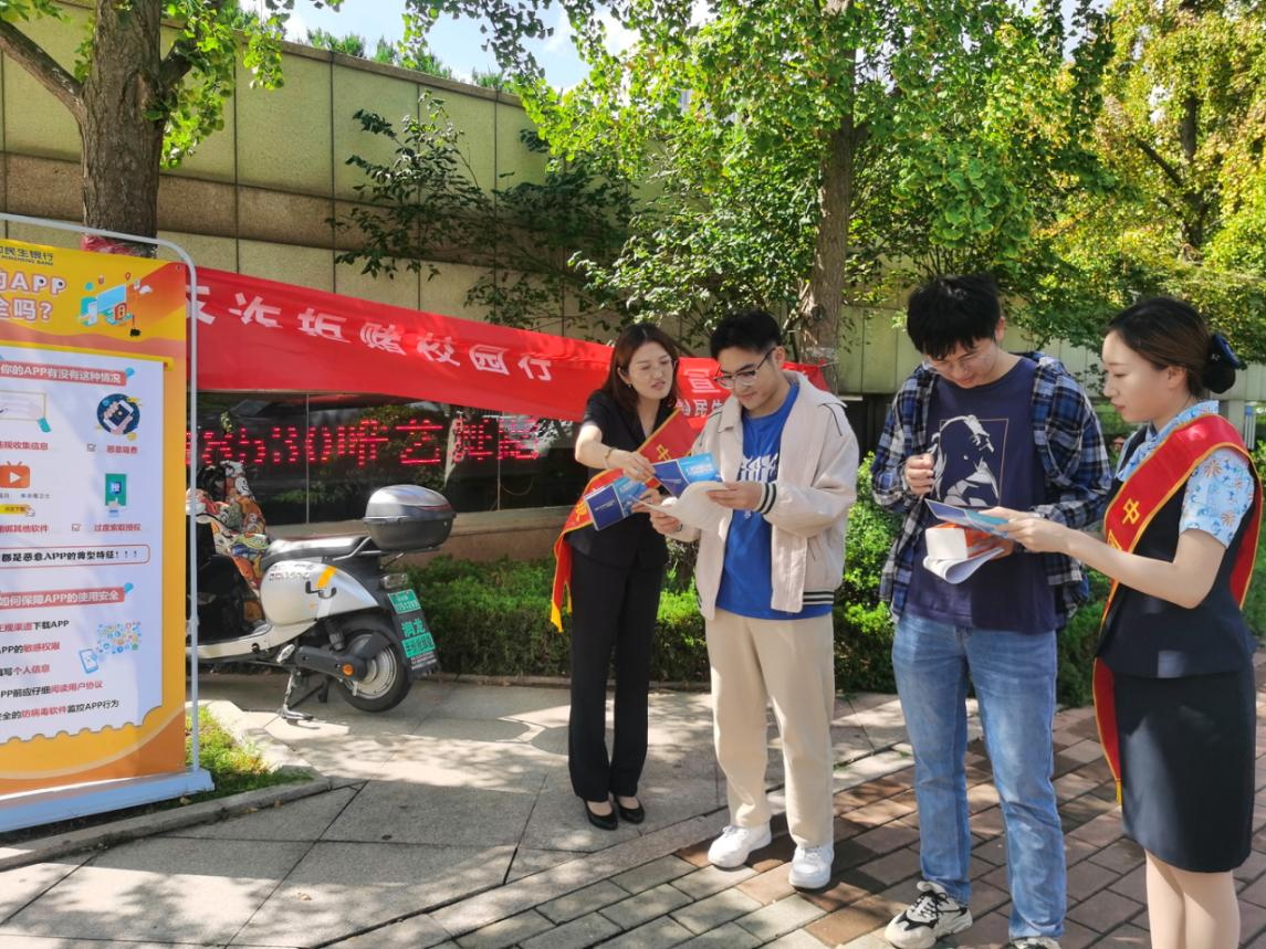 民生银行济南槐荫支行开展反诈宣传进校园活动