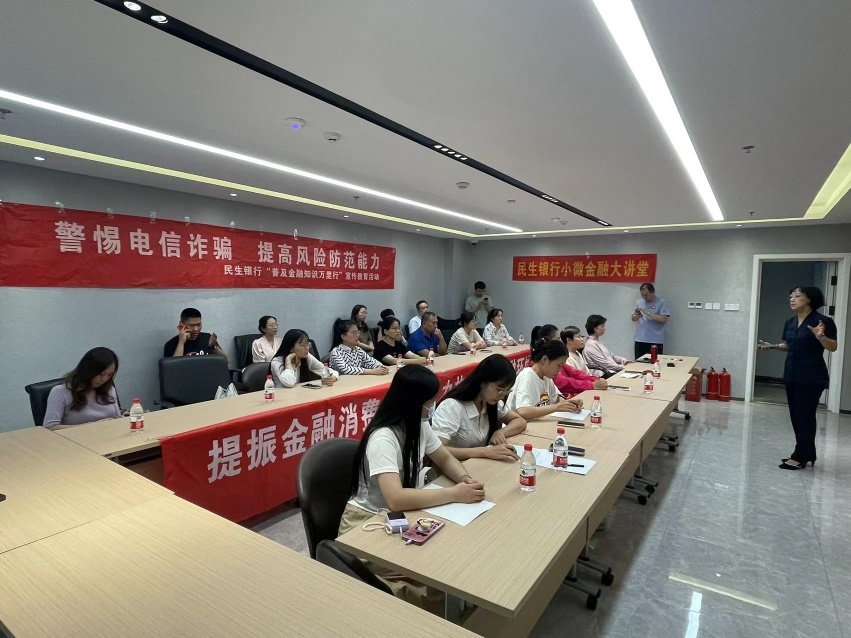 民生银行济南历城支行联合派出所和居委会开展反诈宣传活动