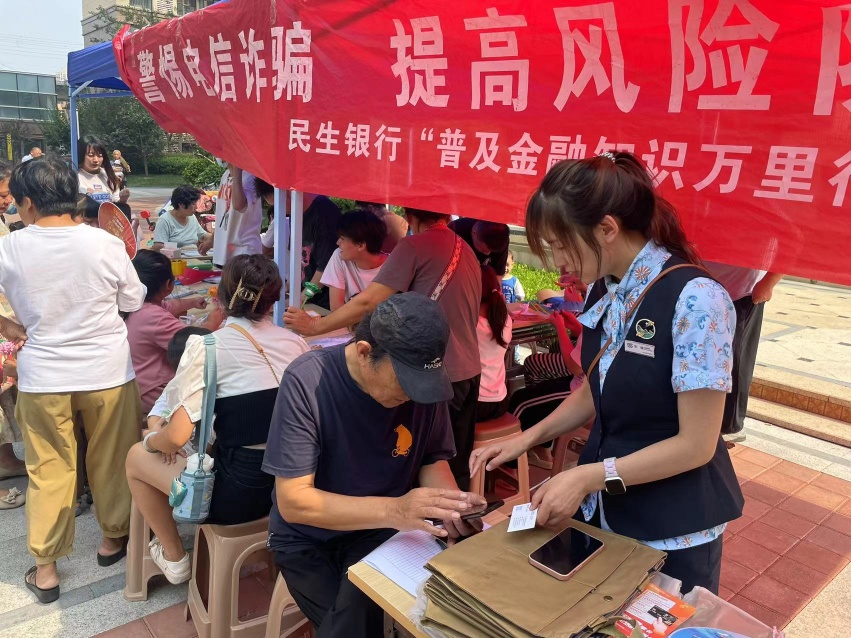 民生银行济南历城支行开展防范电信网络诈骗宣传活动