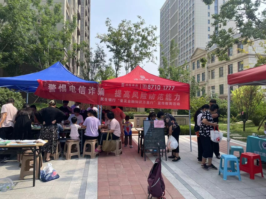 民生银行济南历城支行开展防范电信网络诈骗宣传活动