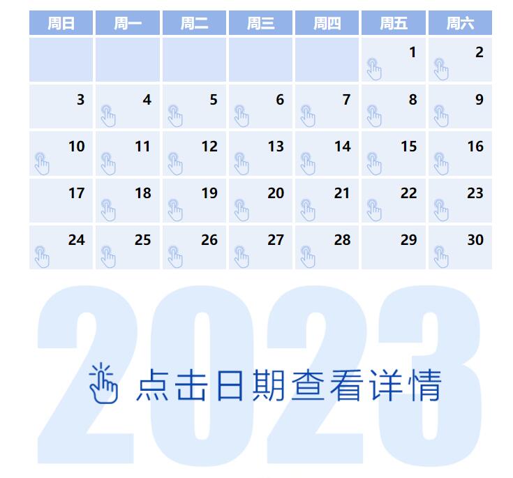 天天学习丨中南海月刊（2023.09）