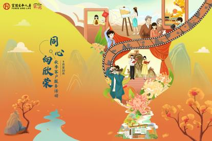 记录生命温度，与您同心守护——富德生命人寿秋冬季活动邀请函